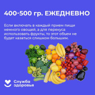 Неделя популяризации потребления овощей и фруктов