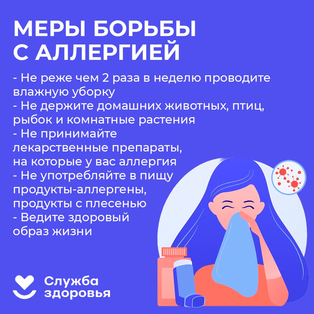 Неделя профилактики аллергических заболеваний