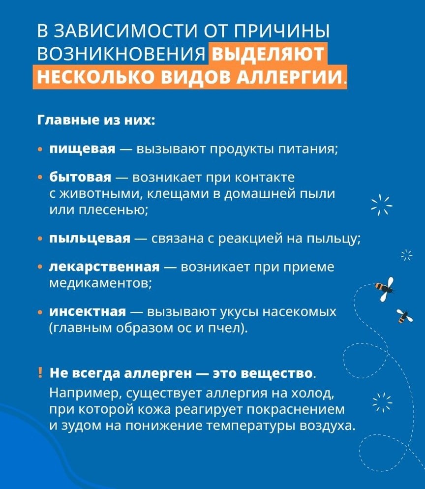 Неделя профилактики аллергических заболеваний
